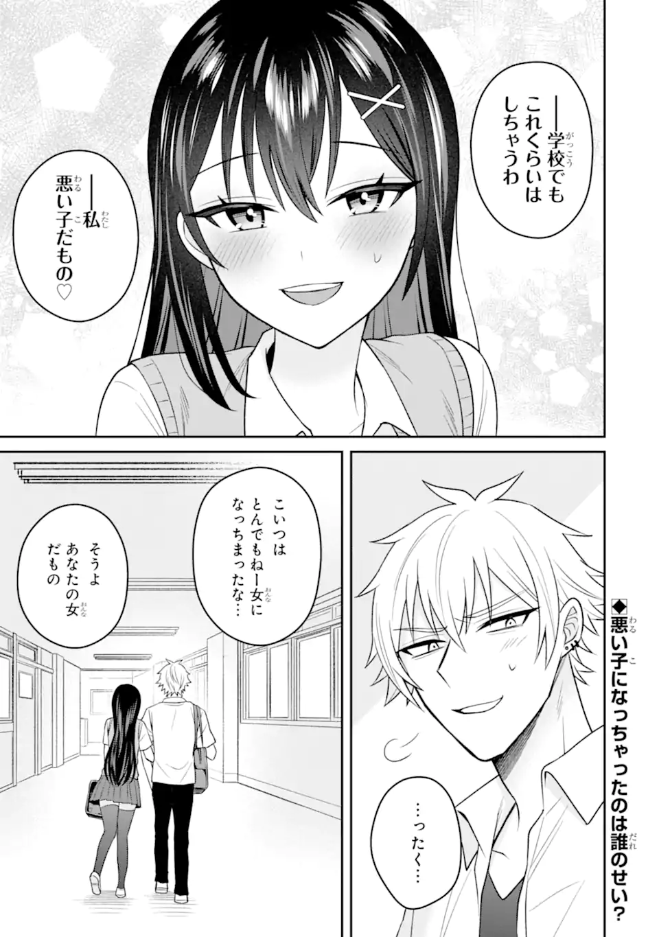 Netorare Manga no Kuzu Otoko ni Tensei Shita Hazu ga Heroine ga Yottekuru Ken - Chapter 16.3 - Page 10